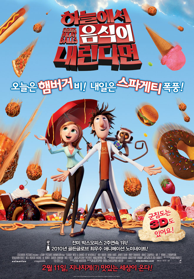 하늘에서 음식이 내린다면의 1번째 이미지